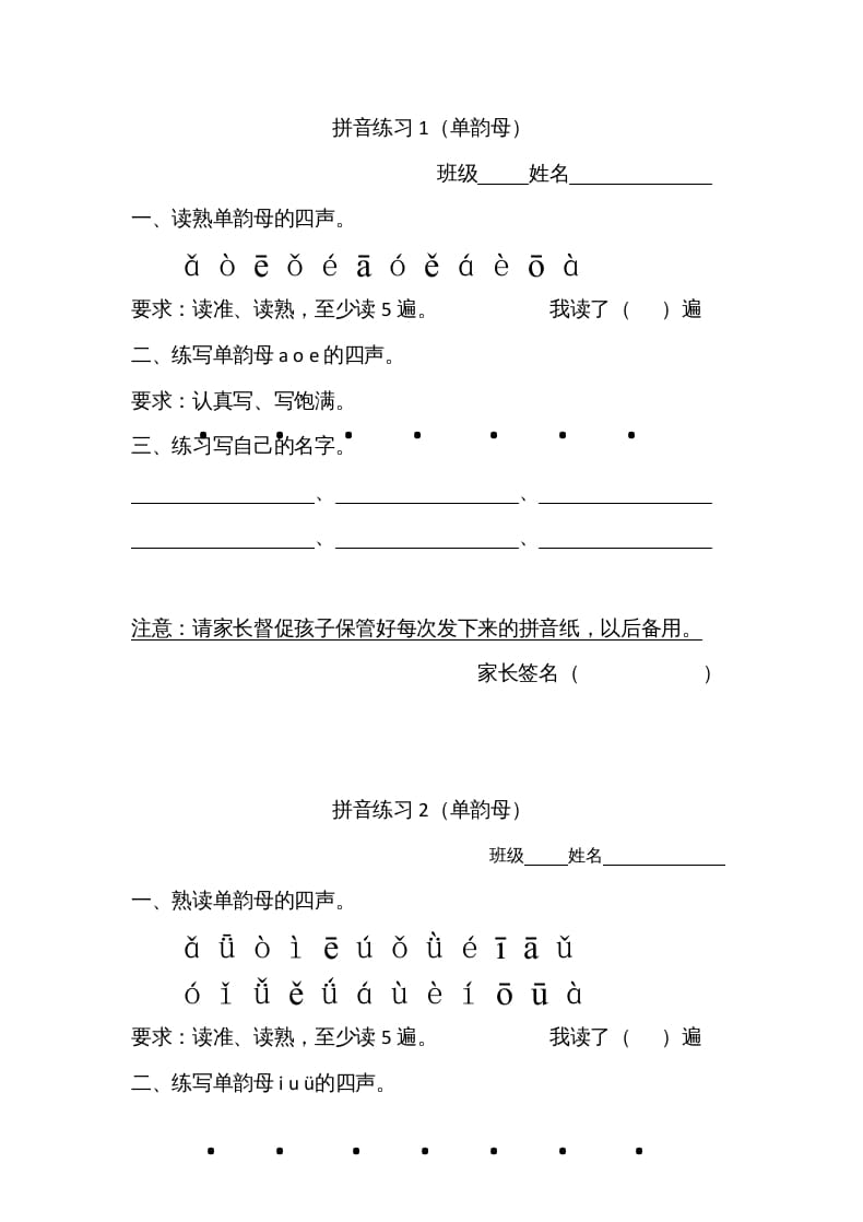 一年级语文上册上汉语拼音每日拼读练习题（B)（部编版）-龙云试卷网