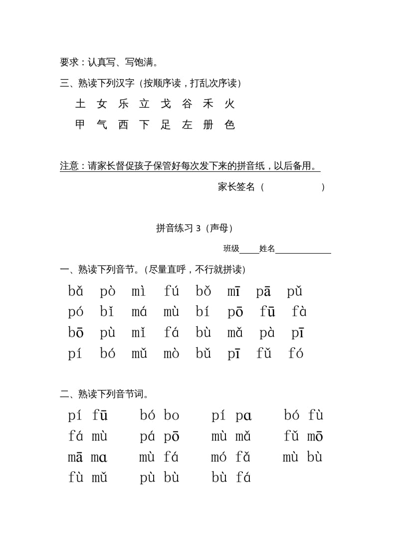 图片[2]-一年级语文上册上汉语拼音每日拼读练习题（B)（部编版）-龙云试卷网