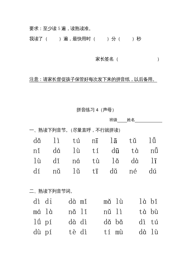 图片[3]-一年级语文上册上汉语拼音每日拼读练习题（B)（部编版）-龙云试卷网