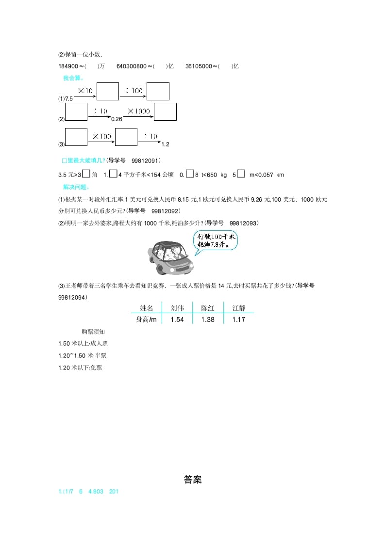 图片[2]-四年级数学下册第四单元检测（2）-龙云试卷网