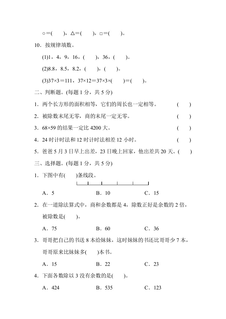 图片[2]-三年级数学下册名校竞赛测试卷-龙云试卷网