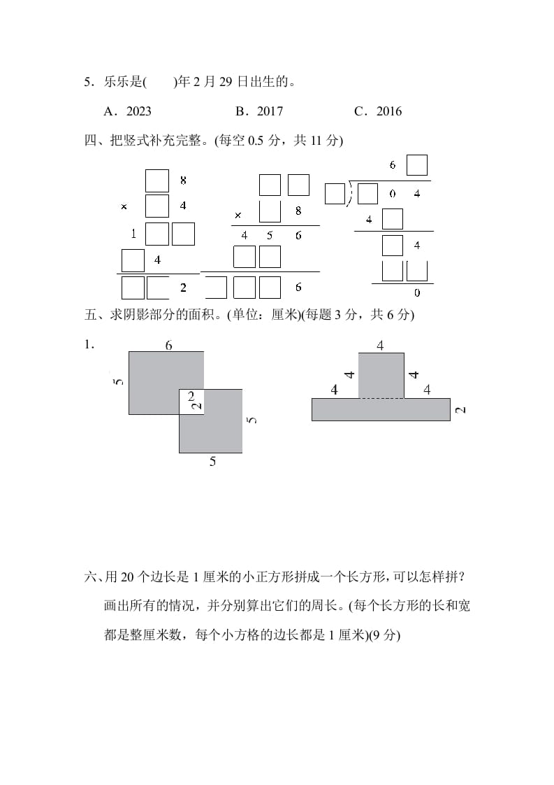 图片[3]-三年级数学下册名校竞赛测试卷-龙云试卷网