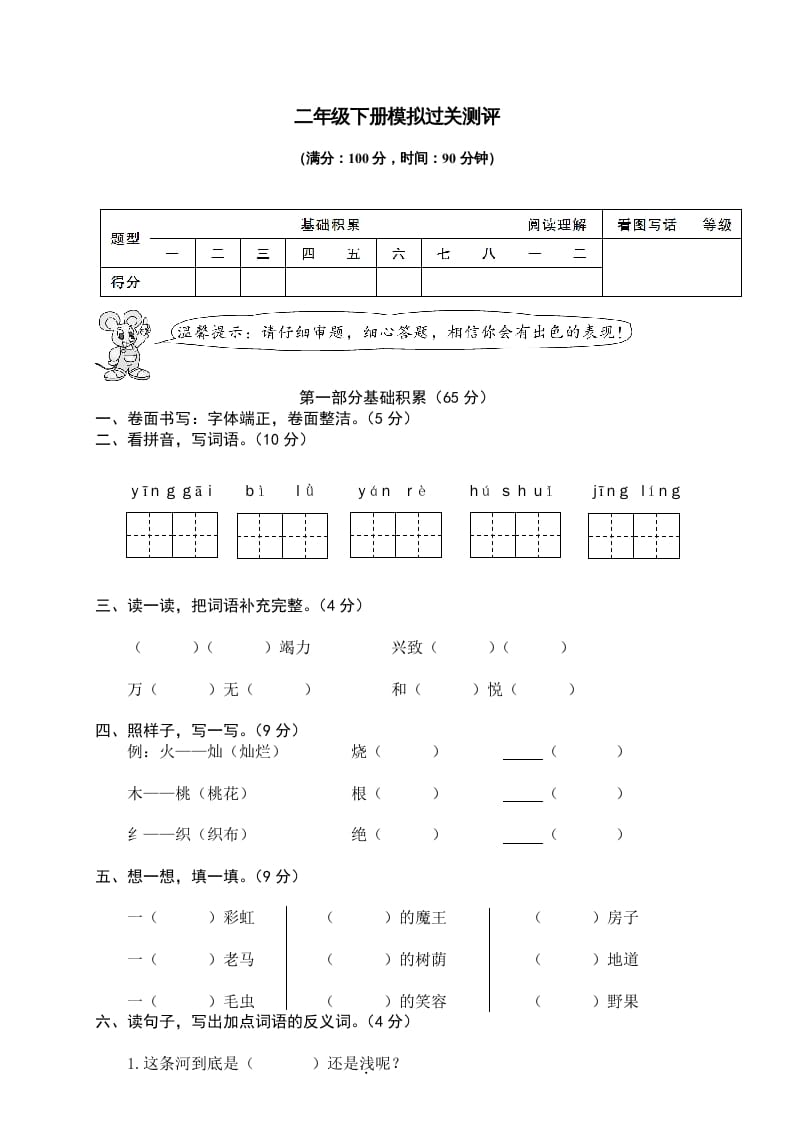 二年级语文下册期末试卷13-龙云试卷网