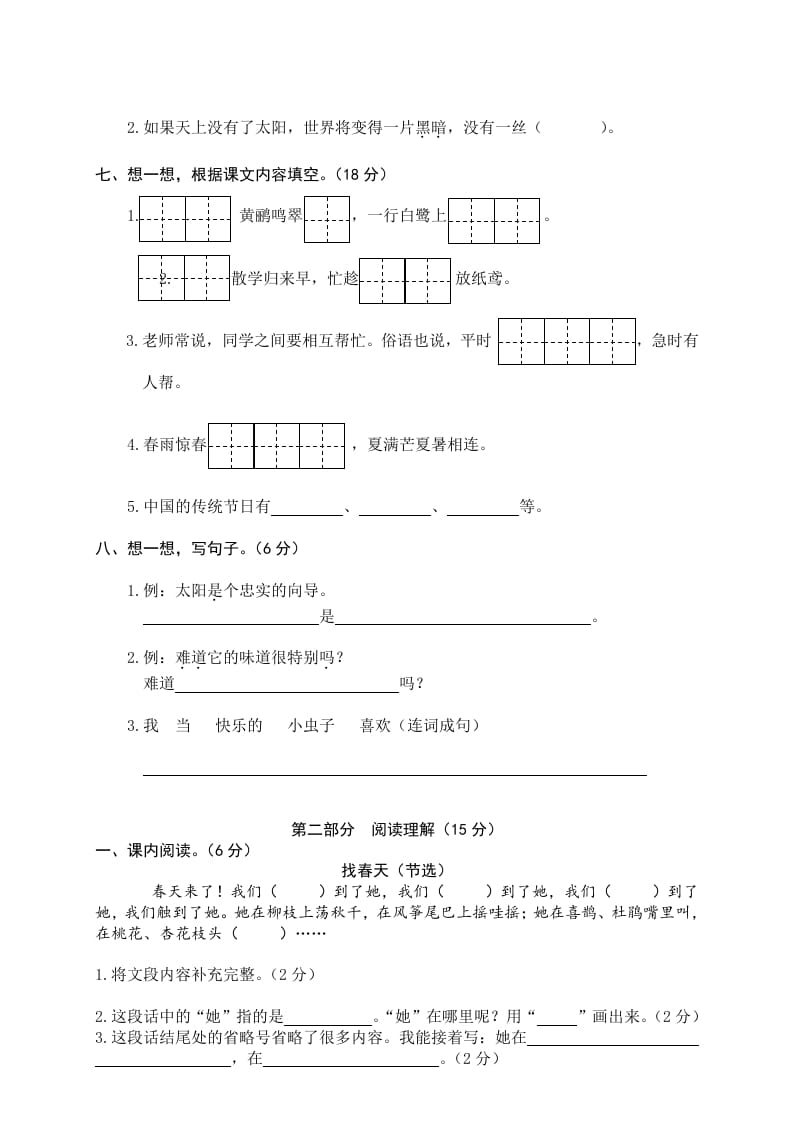 图片[2]-二年级语文下册期末试卷13-龙云试卷网