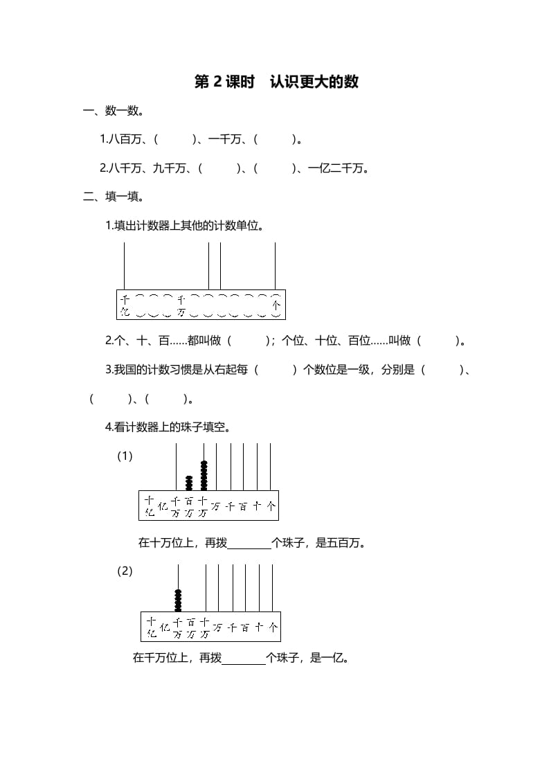四年级数学上册第2课时认识更大的数（北师大版）-龙云试卷网