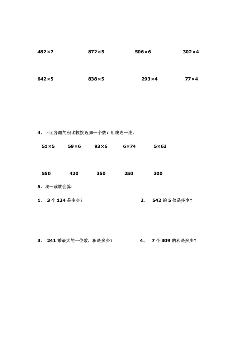 图片[2]-三年级数学上册多位数乘一位数练习(一)（人教版）-龙云试卷网