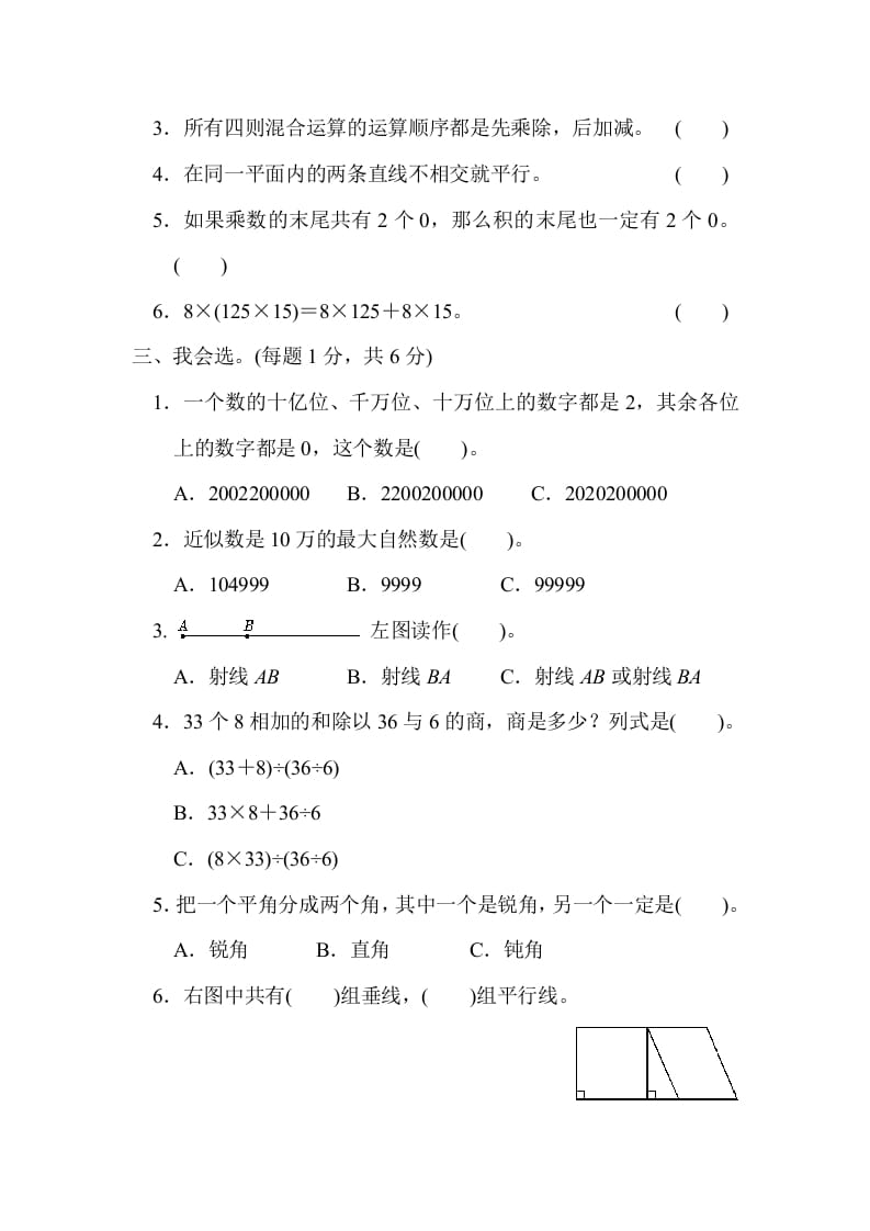 图片[2]-四年级数学上册期中测试卷2（北师大版）-龙云试卷网