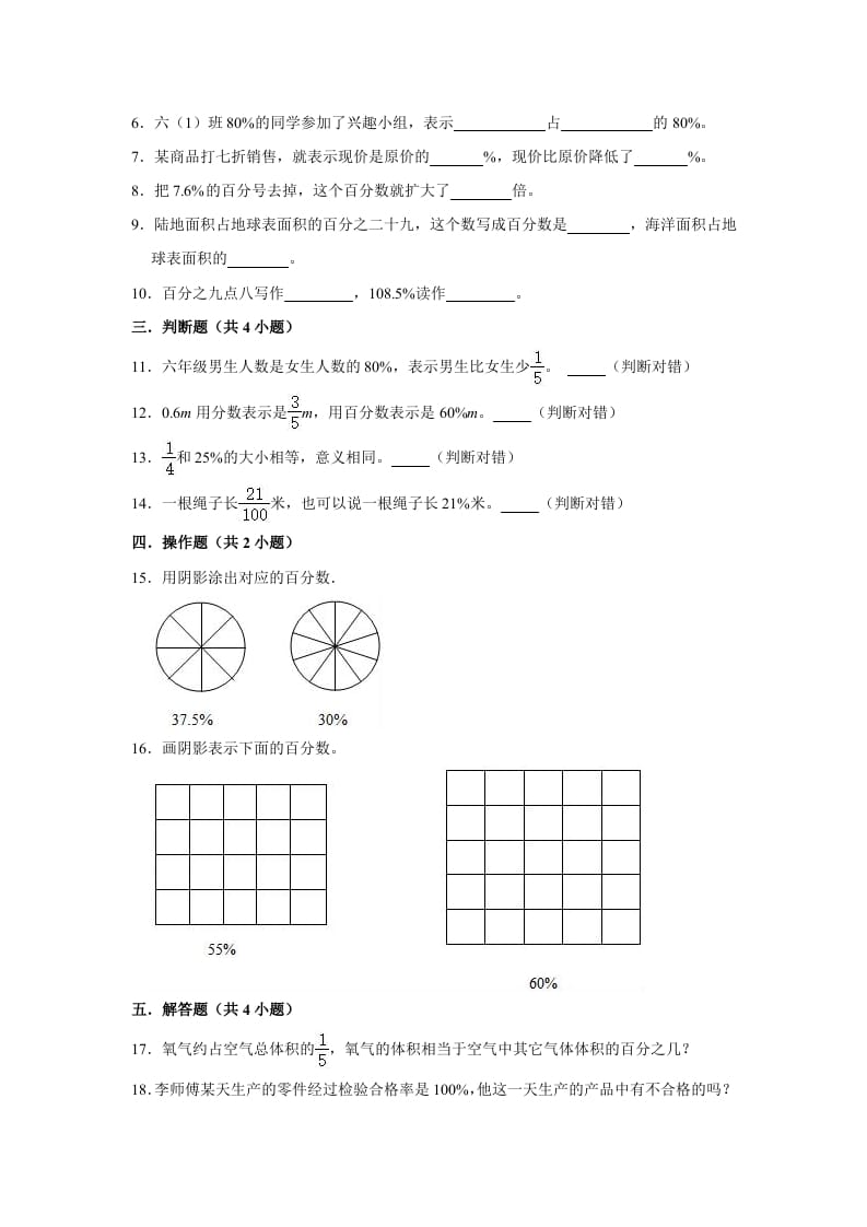 图片[2]-六年级数学上册4.1百分数的认识》同步练习（有答案）（北师大版）-龙云试卷网