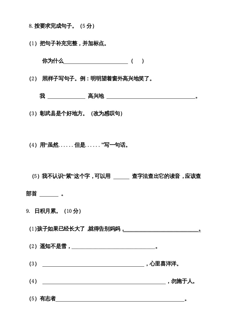 图片[3]-二年级语文上册期末考试卷统编版有答案（部编）-龙云试卷网