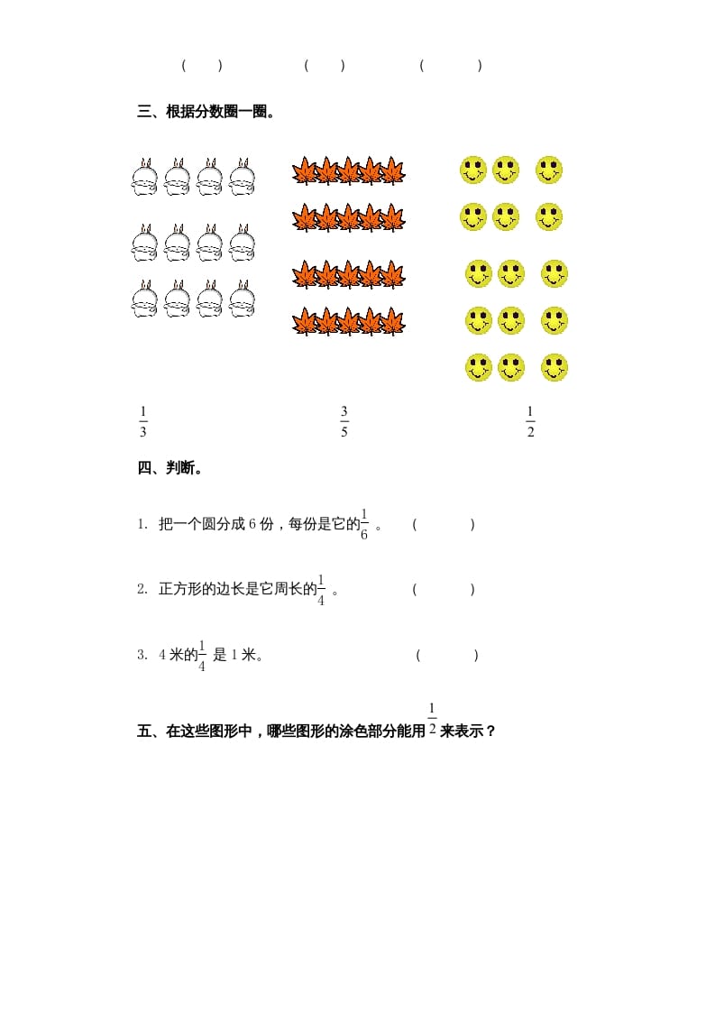 图片[2]-三年级数学上册第7单元《分数的初步认识（一）》单元检测2（无答案）（苏教版）-龙云试卷网
