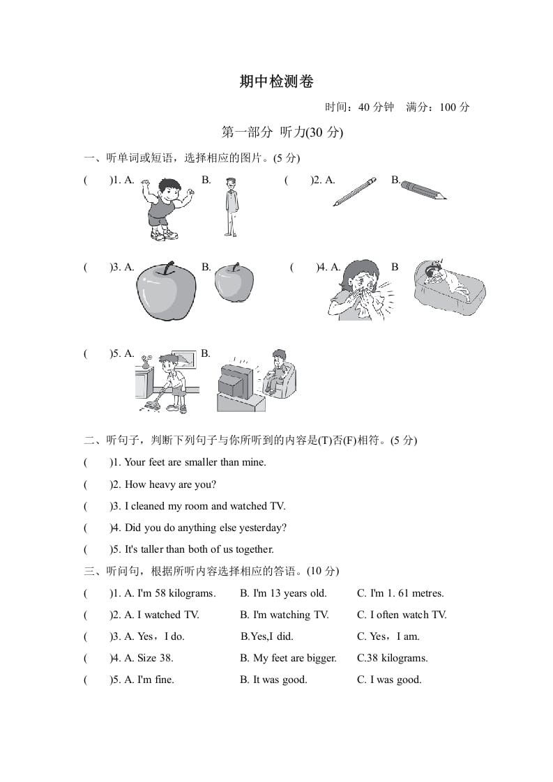 六年级英语下册期中检测卷（二）-龙云试卷网