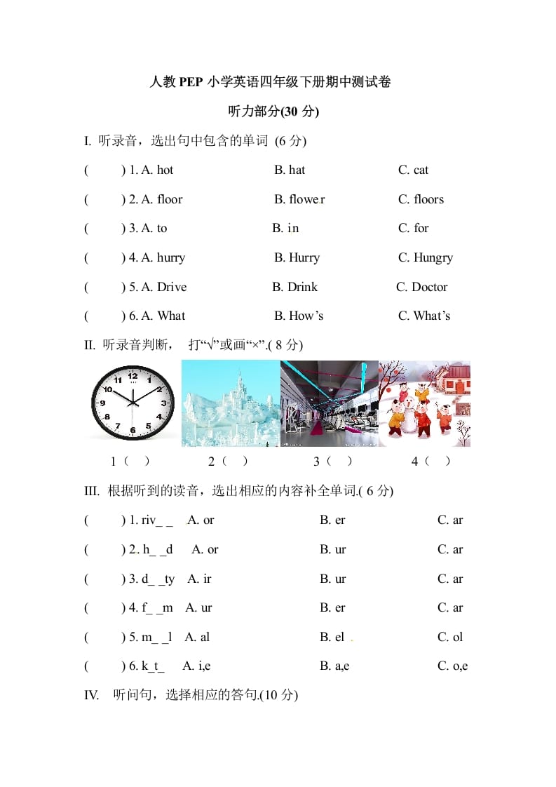 四年级英语下册人教PEP小学期中测试卷-龙云试卷网