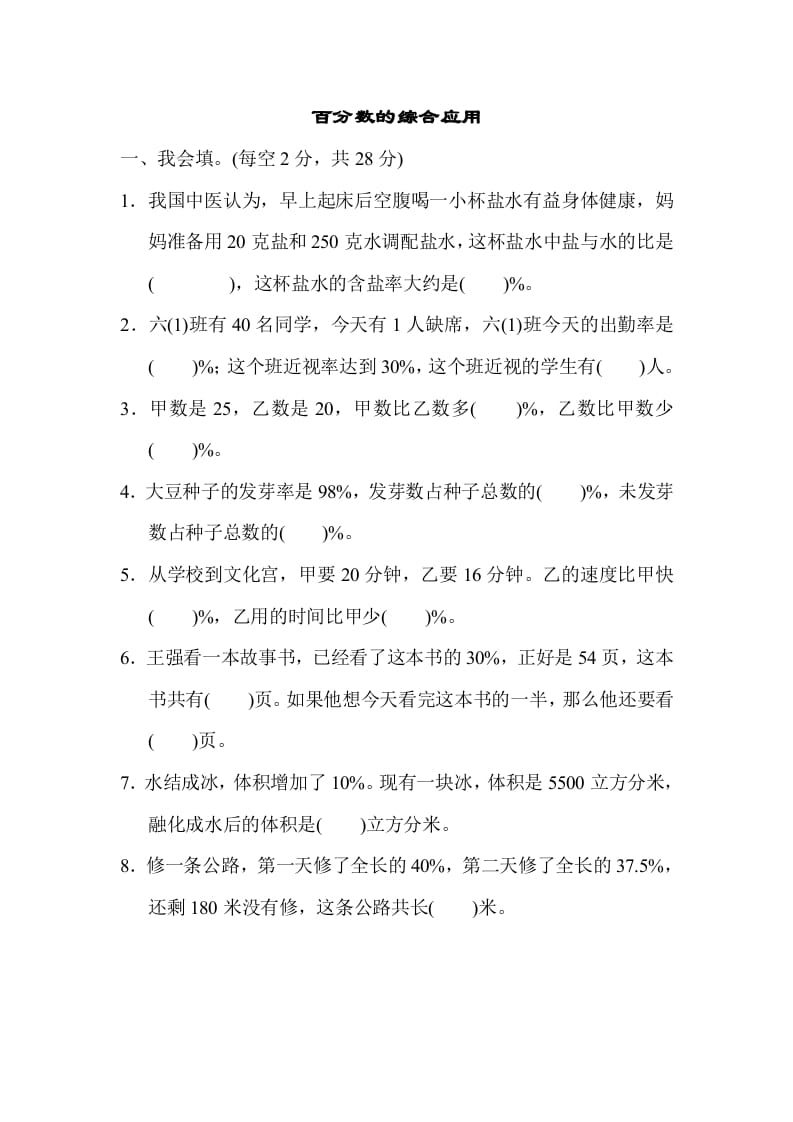 六年级数学上册专项复习卷4（苏教版）-龙云试卷网