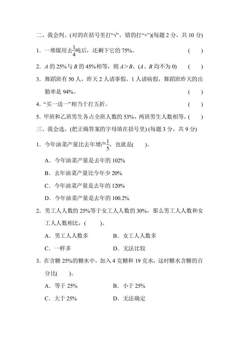 图片[2]-六年级数学上册专项复习卷4（苏教版）-龙云试卷网