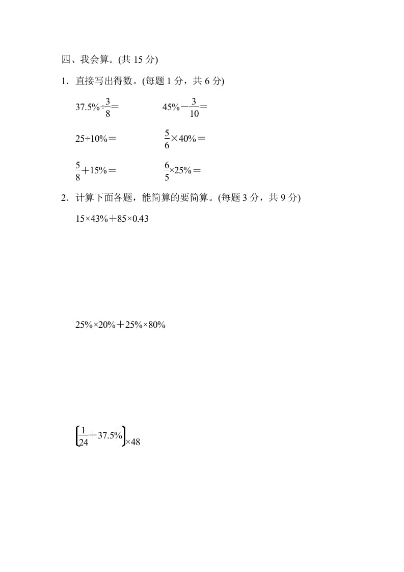 图片[3]-六年级数学上册专项复习卷4（苏教版）-龙云试卷网