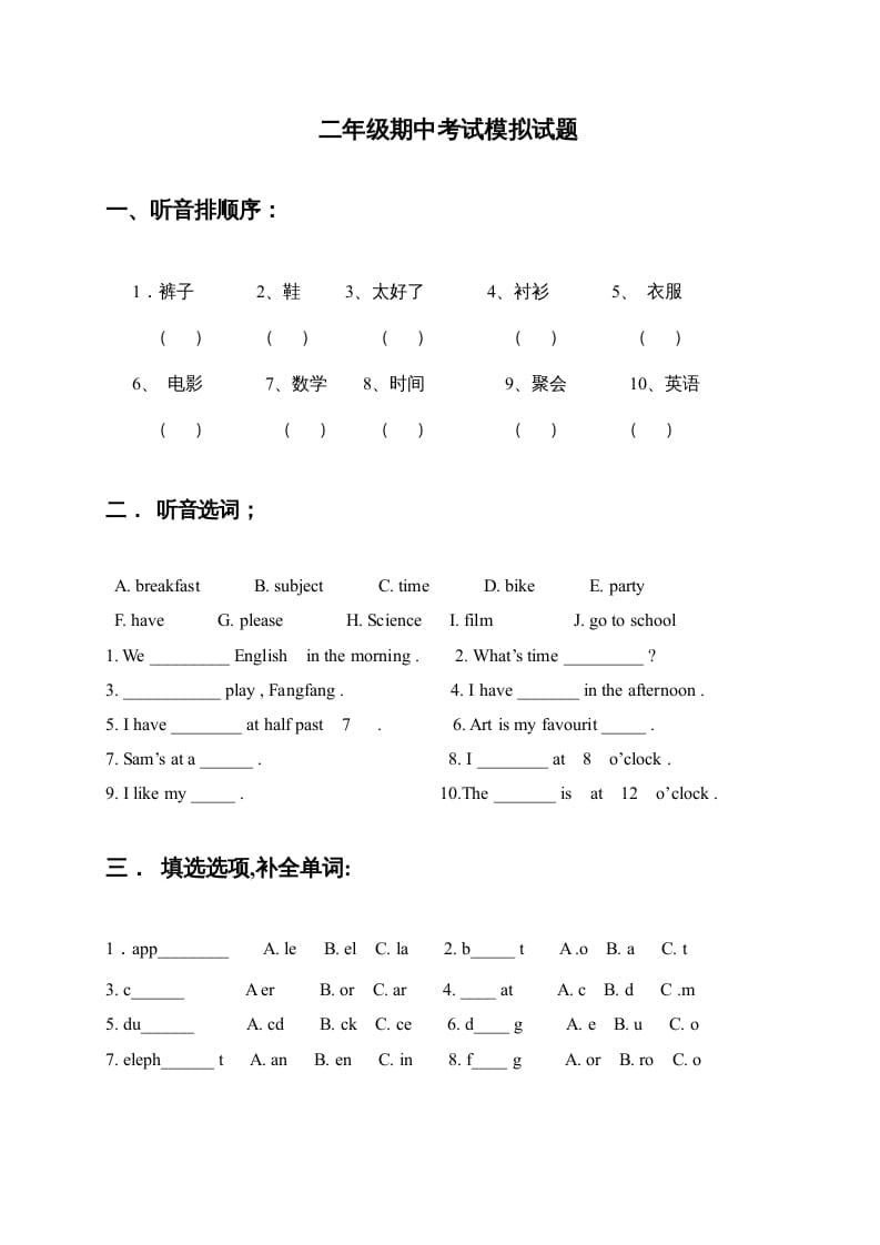 二年级英语上册期中试题(3)（人教版一起点）-龙云试卷网