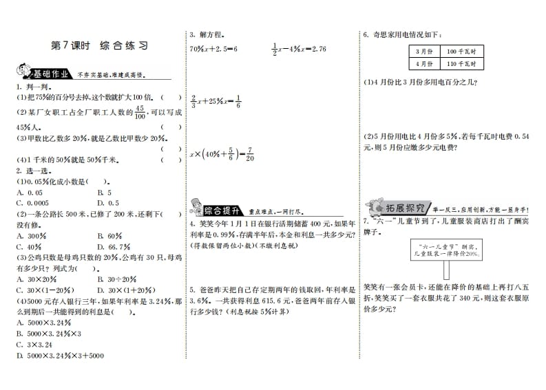 六年级数学上册7.7综合练习（北师大版）-龙云试卷网