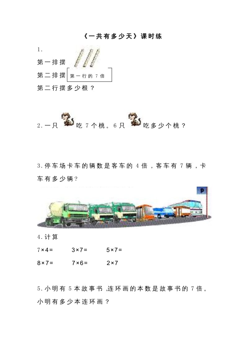 二年级数学上册8.2一共有多少天（北师大版）-龙云试卷网