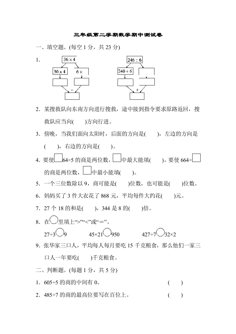 三年级数学下册第二学期期中测试卷-龙云试卷网