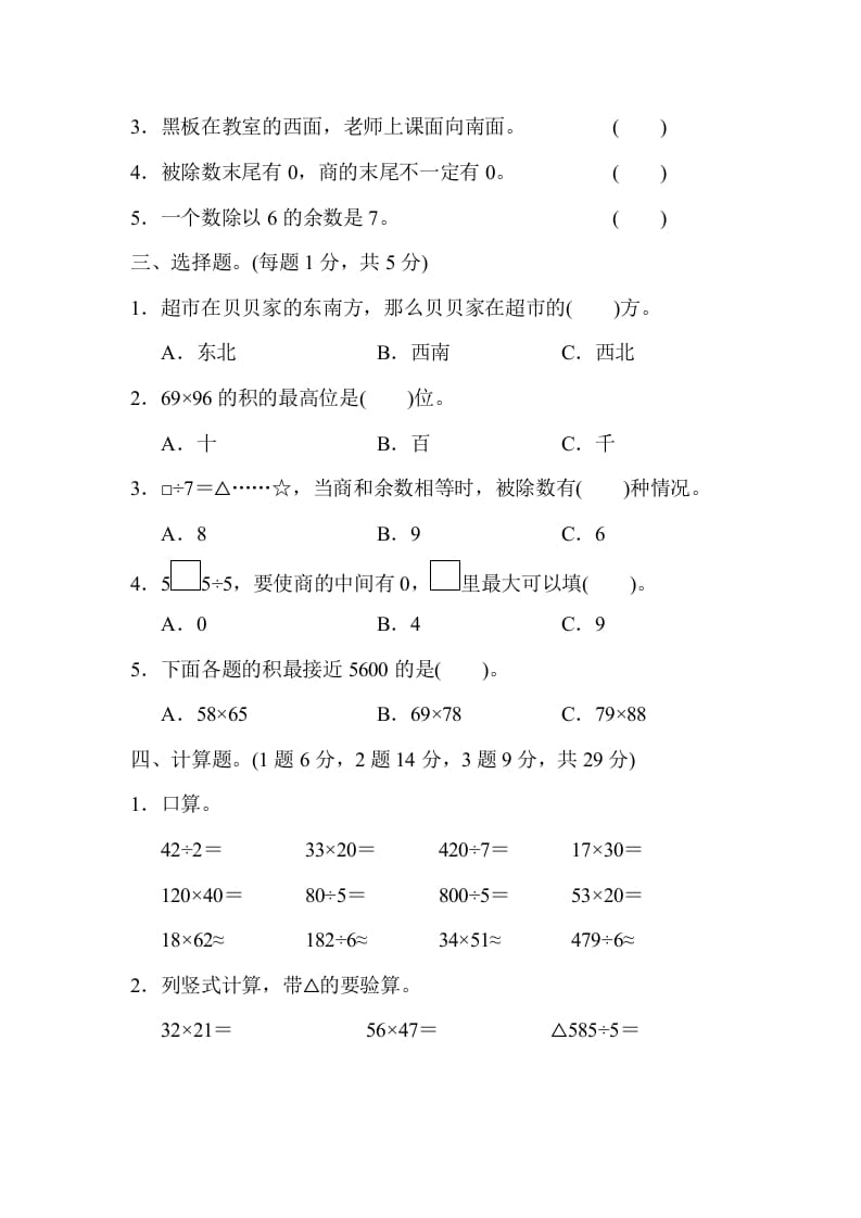 图片[2]-三年级数学下册第二学期期中测试卷-龙云试卷网