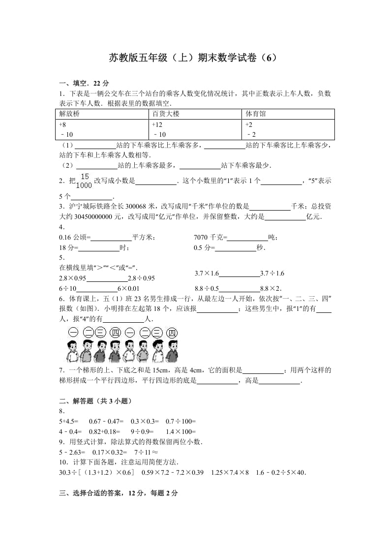 五年级数学上册期末测试卷5（苏教版）-龙云试卷网