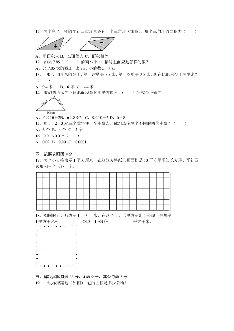 图片[2]-五年级数学上册期末测试卷5（苏教版）-龙云试卷网