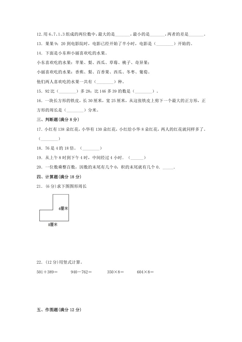 图片[2]-三年级数学上册期末冲刺全优模拟卷03（人教版）-龙云试卷网