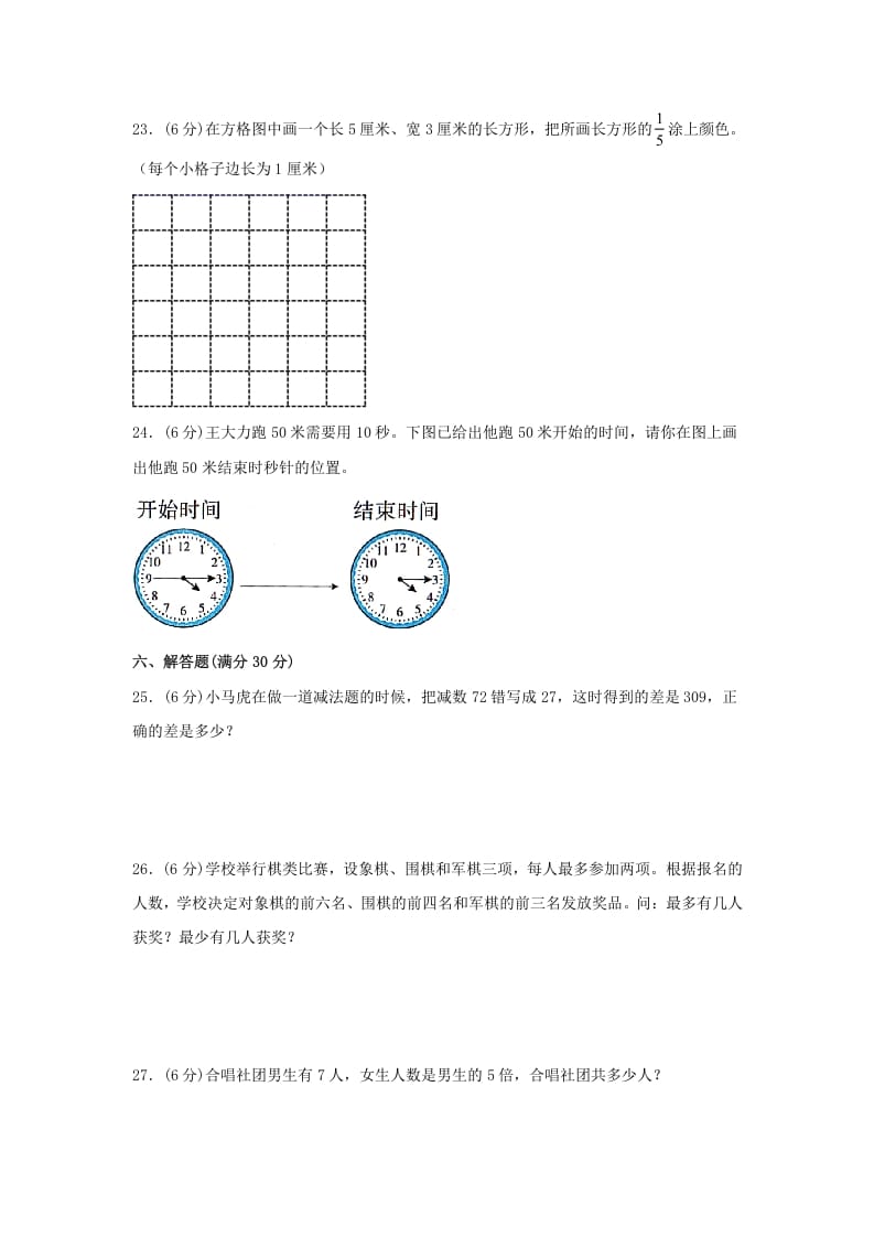 图片[3]-三年级数学上册期末冲刺全优模拟卷03（人教版）-龙云试卷网