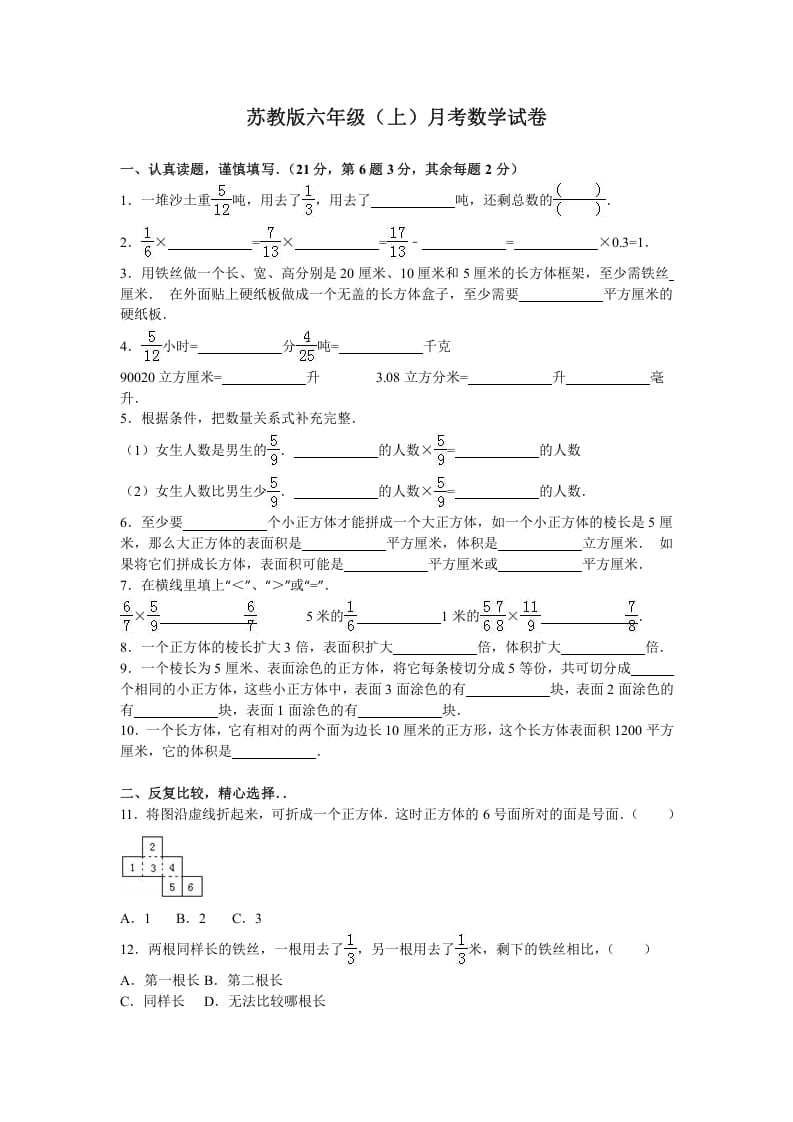 六年级数学上册月考试题综合考练（6）1516（苏教版）-龙云试卷网