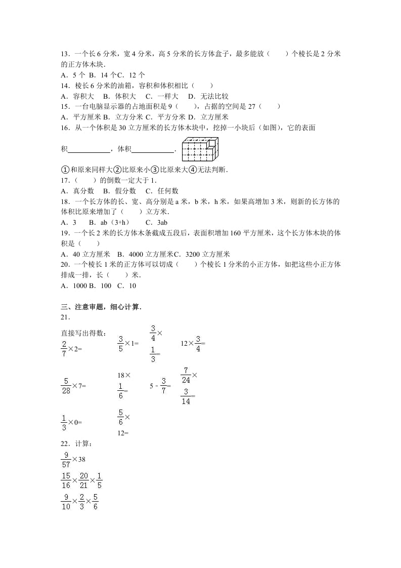 图片[2]-六年级数学上册月考试题综合考练（6）1516（苏教版）-龙云试卷网
