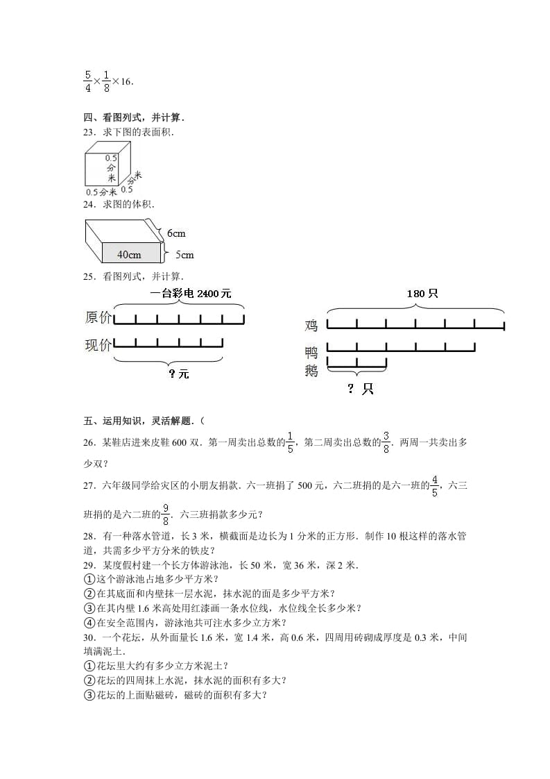 图片[3]-六年级数学上册月考试题综合考练（6）1516（苏教版）-龙云试卷网