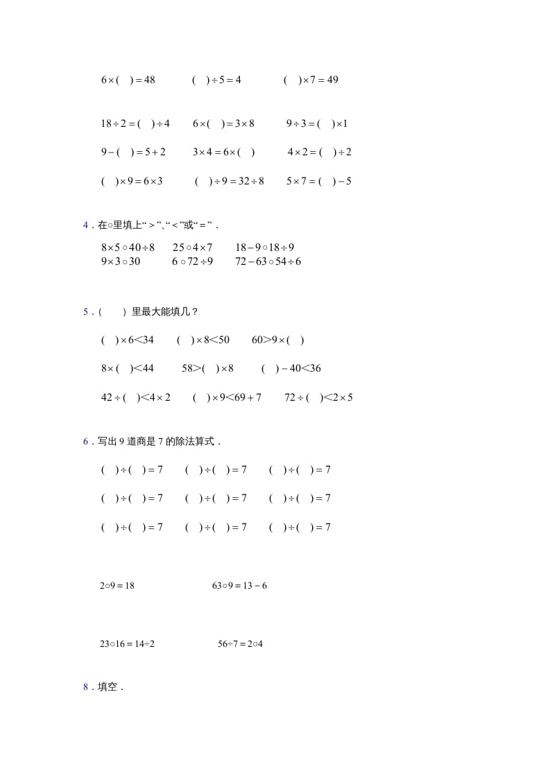 图片[2]-二年级数学上册第4单元测试卷2（苏教版）-龙云试卷网