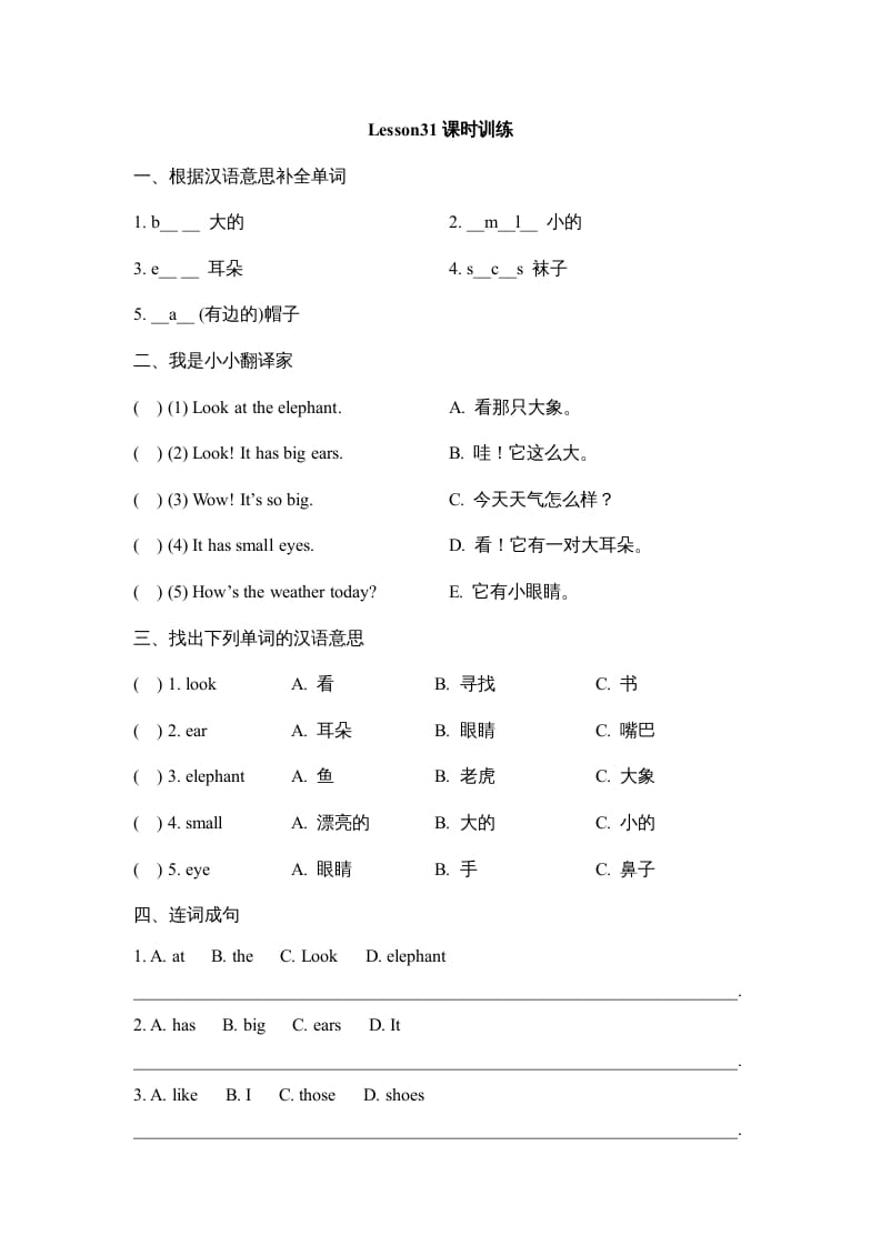 四年级英语上册Lesson31_课时训练（人教版一起点）-龙云试卷网