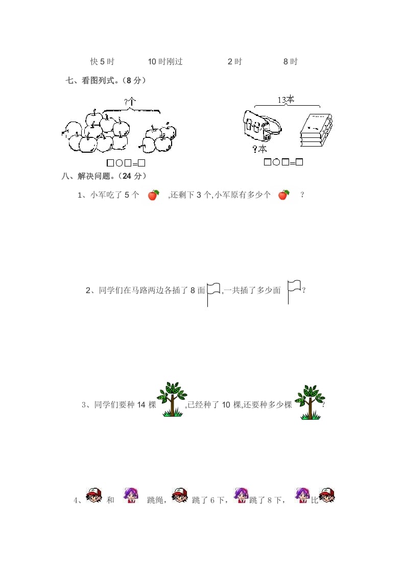 图片[3]-一年级数学上册期中练习(4)(北师大版)-龙云试卷网
