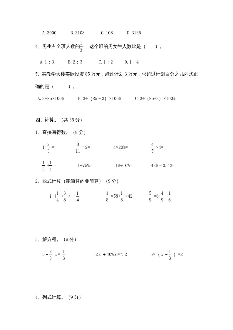 图片[3]-六年级数学上册新期末模拟试卷及答案（苏教版）-龙云试卷网