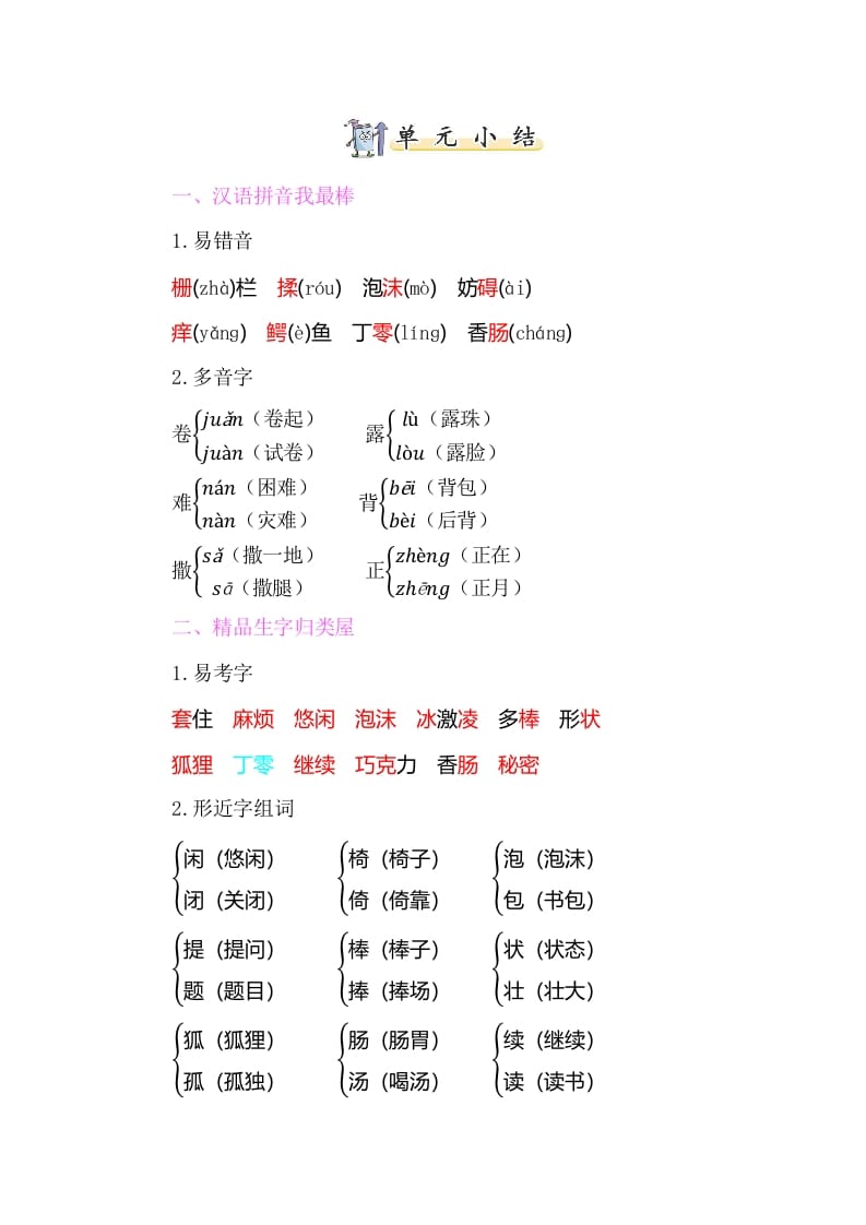 三年级语文下册知识小结-第五单元-龙云试卷网