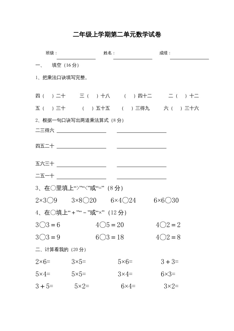 二年级数学上册1–6乘法口诀测试卷[1]（苏教版）-龙云试卷网