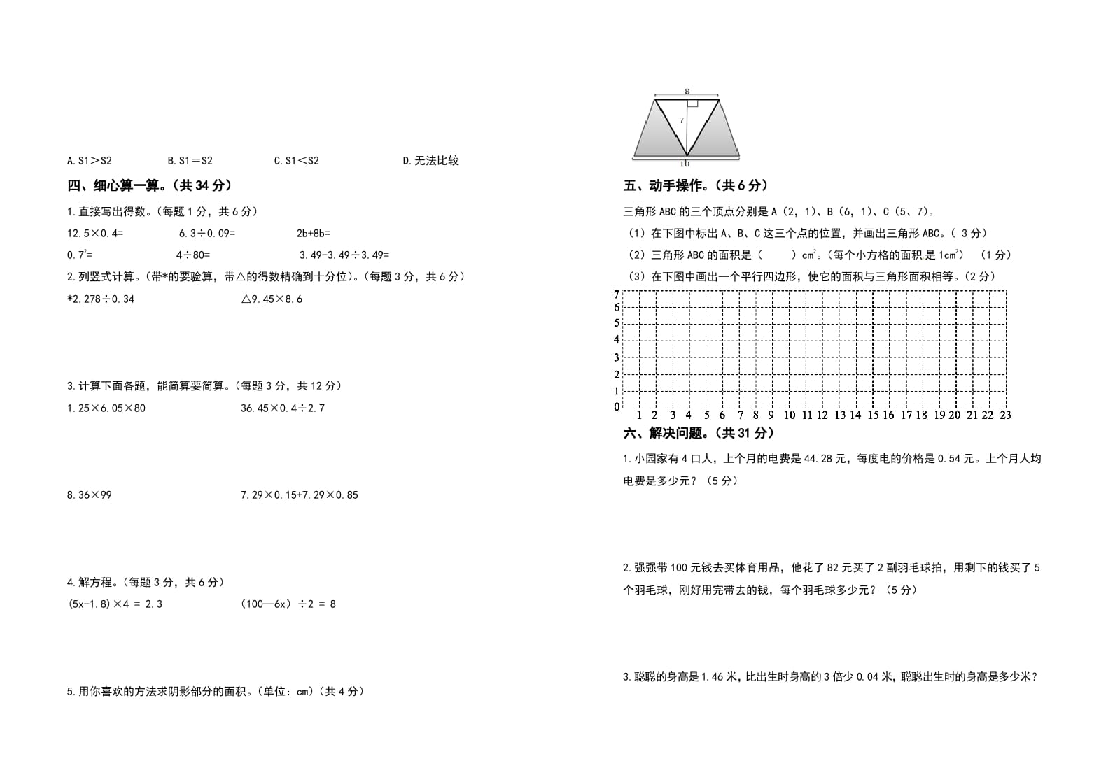 图片[2]-五年级数学上册期末测试高频考点卷（卷三）（人教版）-龙云试卷网