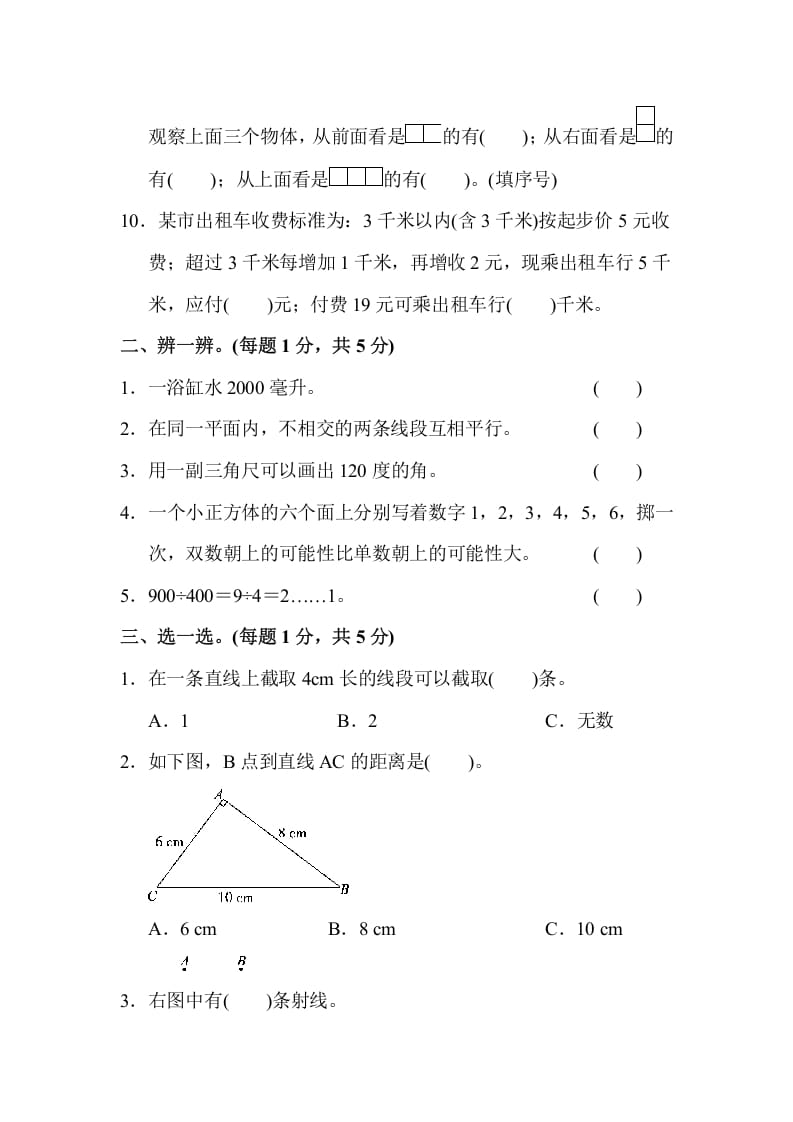 图片[2]-四年级数学上册数学期末测试卷(3)（苏教版）-龙云试卷网