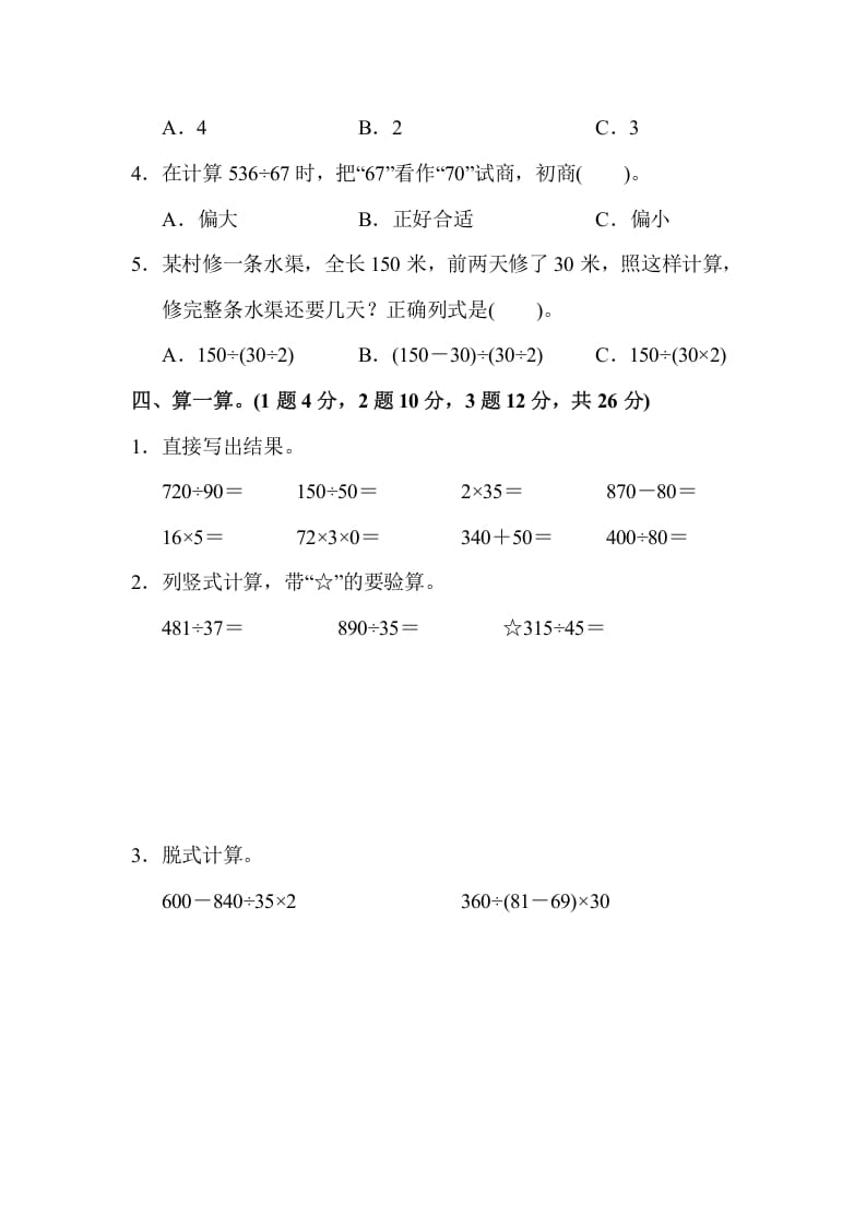 图片[3]-四年级数学上册数学期末测试卷(3)（苏教版）-龙云试卷网