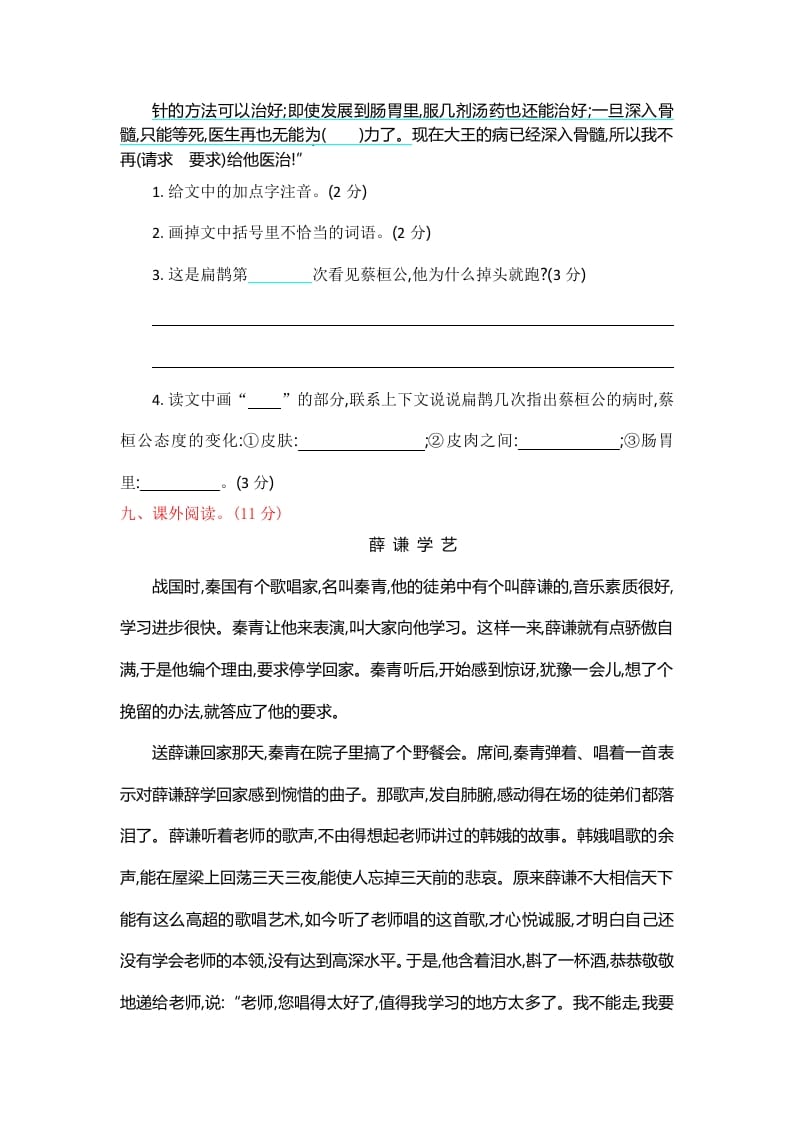 图片[3]-四年级语文上册第八单元提升练习-龙云试卷网