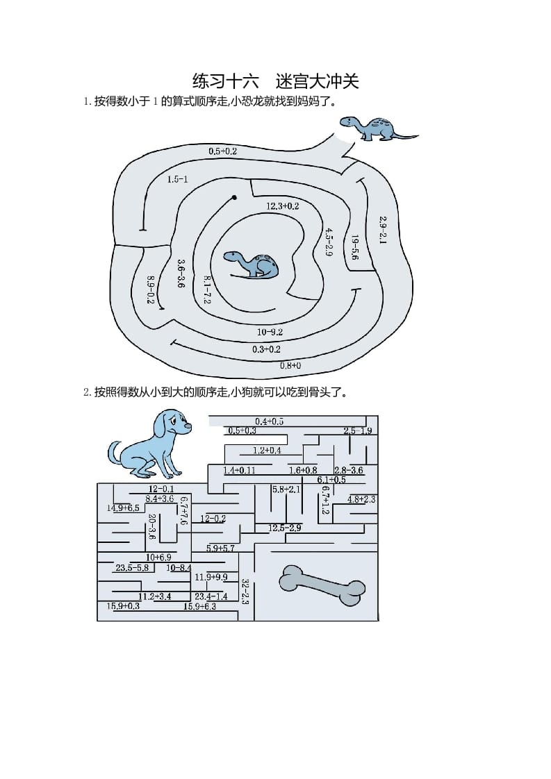 三年级数学下册16练习十六迷宫大冲关-龙云试卷网