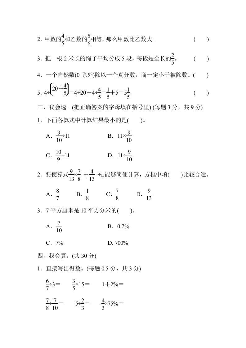 图片[2]-六年级数学上册专项复习卷2（苏教版）-龙云试卷网