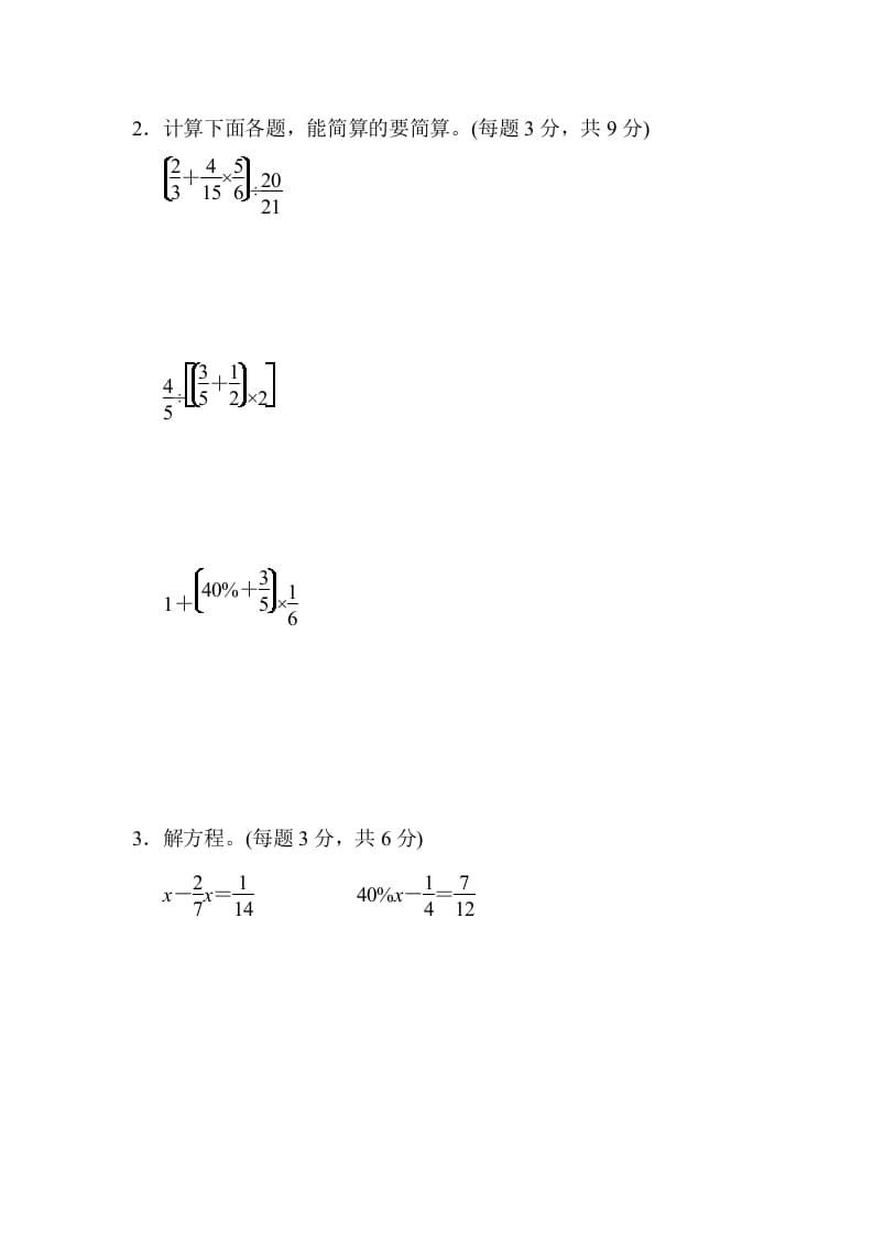 图片[3]-六年级数学上册专项复习卷2（苏教版）-龙云试卷网
