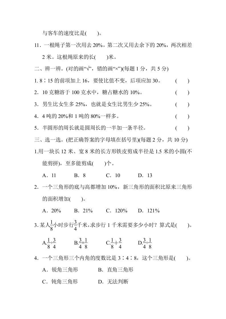图片[2]-六年级数学上册期末总复习武汉市名校期末测试卷（人教版）-龙云试卷网