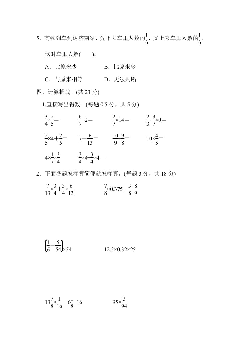 图片[3]-六年级数学上册期末总复习武汉市名校期末测试卷（人教版）-龙云试卷网