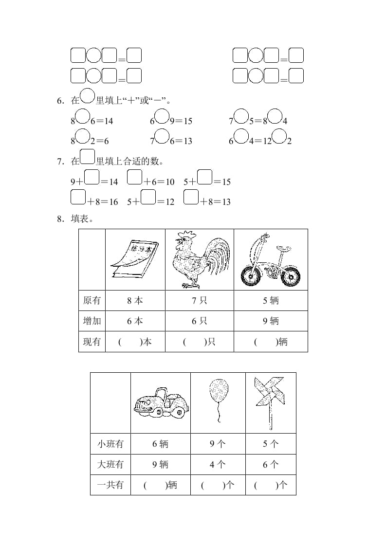 图片[2]-一年级数学上册第十单元跟踪测试卷（苏教版）-龙云试卷网