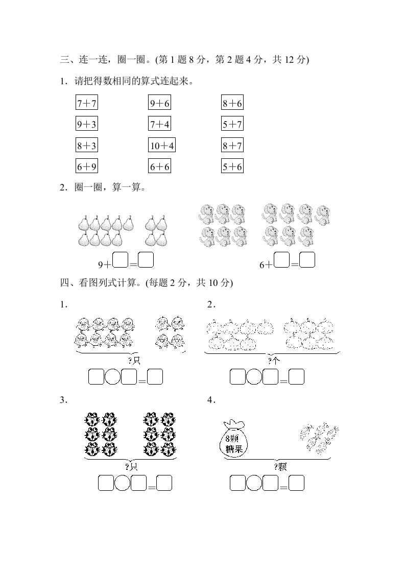 图片[3]-一年级数学上册第十单元跟踪测试卷（苏教版）-龙云试卷网