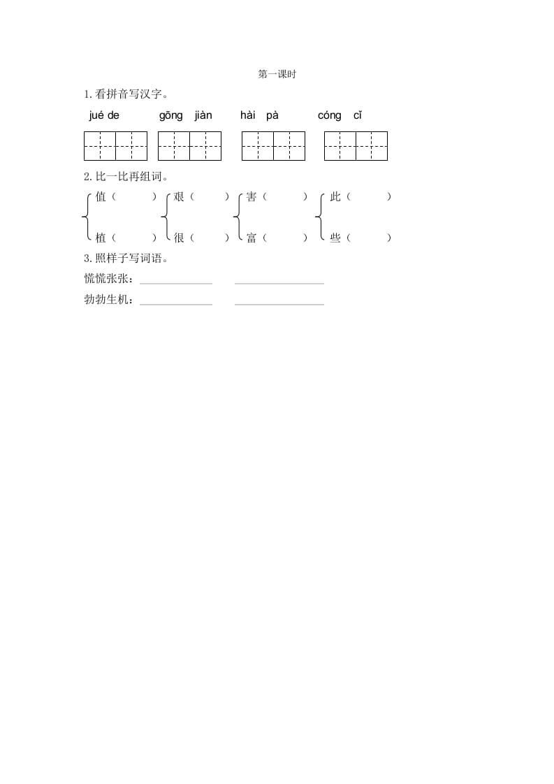 二年级语文下册24羿射九日第一课时-龙云试卷网