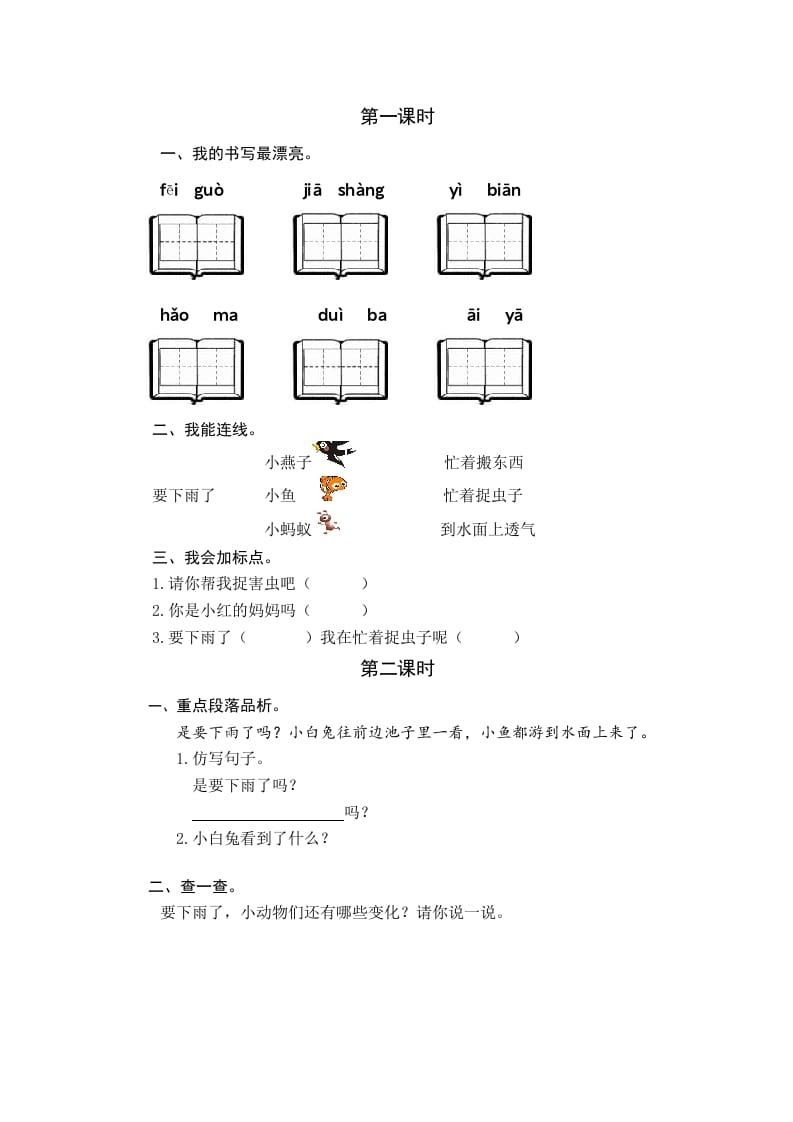 一年级语文下册13要下雨了课时练-龙云试卷网